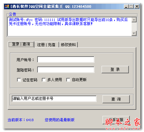 酋长多功能QQ空间采集王 2015 v6.4.3.1 绿色免费版