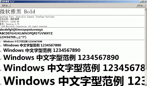 微软雅黑粗体(True Type)字体 for mac V1.0 官方版