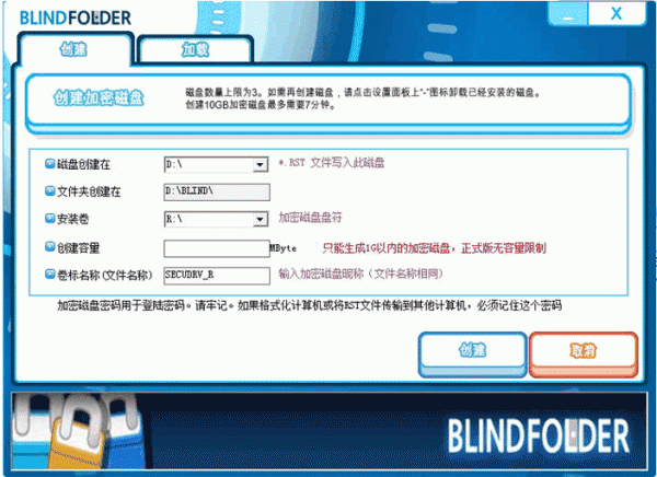 天锁加密软件(BLIND FOLDER) v2.0 绿色特别版