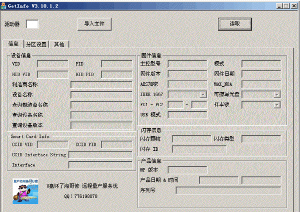 GetInfo V3.10.1.2 中文汉化版