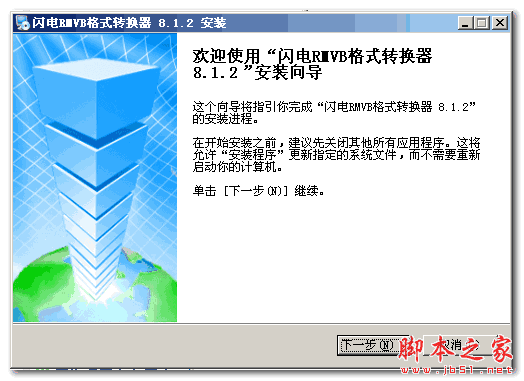 闪电RMVB格式转换器 V12.0.5 官方免费安装版