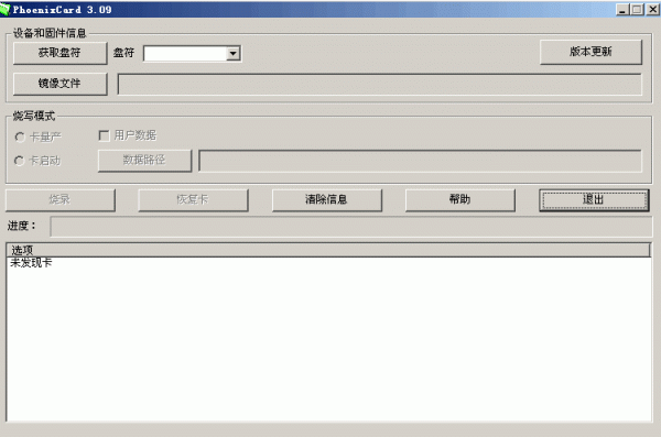PhoenixCard v3.1.0 官方最新绿色中文版