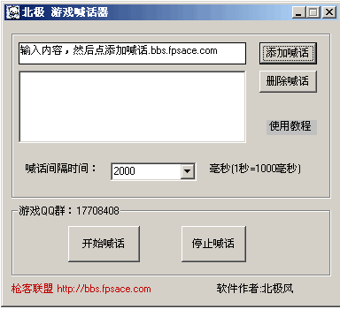 北极游戏喊话器 v1.0 绿色免费版