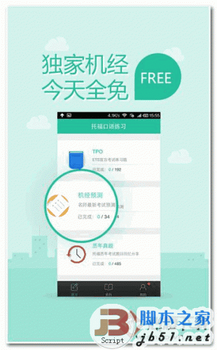 口语算个P手机版 v1.8.1 安卓版