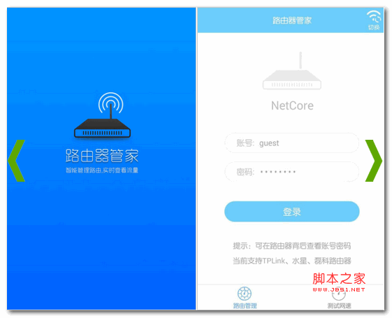 无线WiFi路由器管家 for android v1.5.12 安卓版 防止蹭网