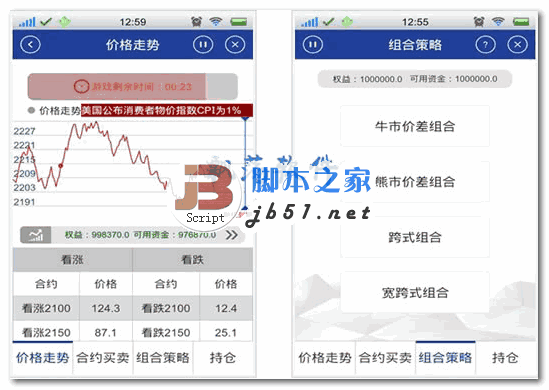 股指期权安卓版 V3.0 官方版