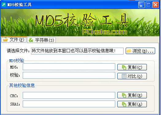 克克MD5校验工具 v1.1 官方安装版