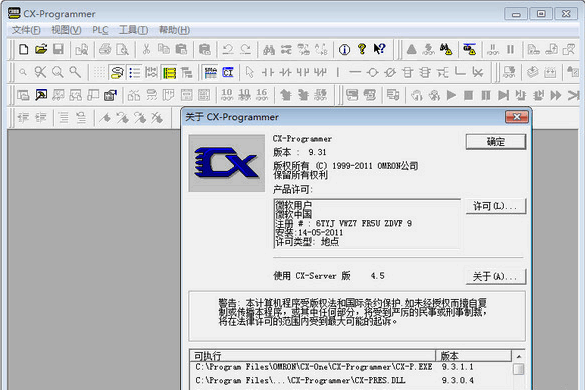 CX-Programmer(omron plc编程软件) v9.3 中文官方版 