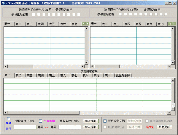 秋语Excel批量提取 v2013.0514 绿色版