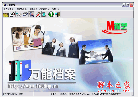 万能档案(档案管理软件) V8.8 中文安装免费版