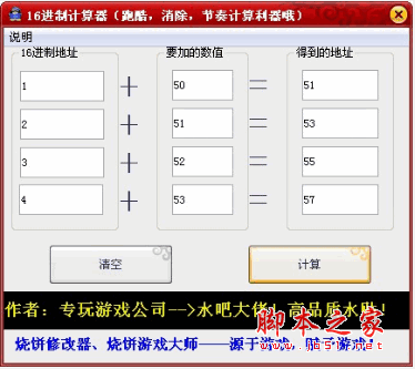 十六进制计算器电脑版 V1.0 中文绿色免费版