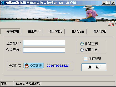 闽淘QQ群批量自动加人拉人软件 v2.8 绿色免费版