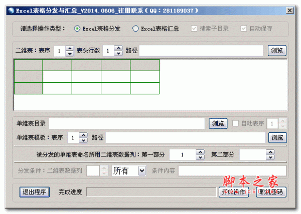 Excel表格分发与汇总 v2014.0606 绿色免费版