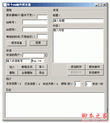 陌兮QQ邮件群发器 1.0 绿色版