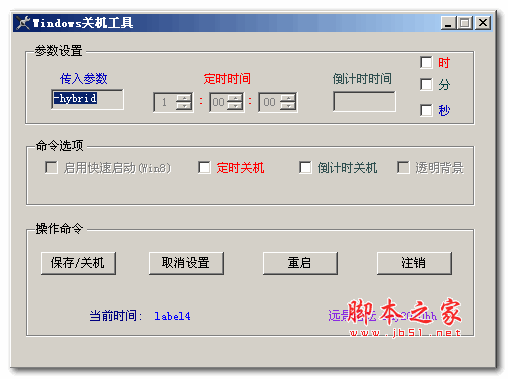 Windows关机工具 v1.0 绿色版
