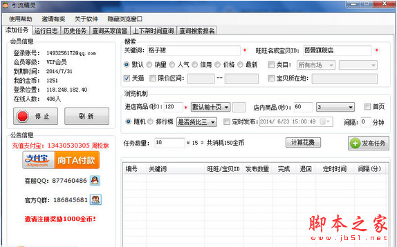 引流精灵(淘宝刷流量软件) v1.9.24.1 绿色版