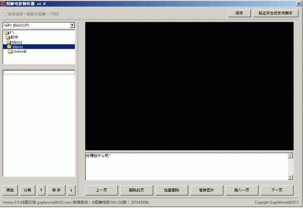 图解电影脚本制作器 v1.0 绿色免费版