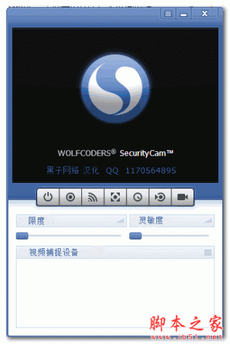 SecurityCam(视频监控程序) V1.7.0.6 汉化绿色版