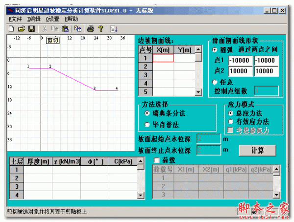 同济启明星边坡稳定分析计算软件SLOPE V2.0 单文件绿色版