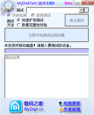 挑选U盘和存储卡必备工具(MyDiskTest)下载V3.0.0绿色中文免费版