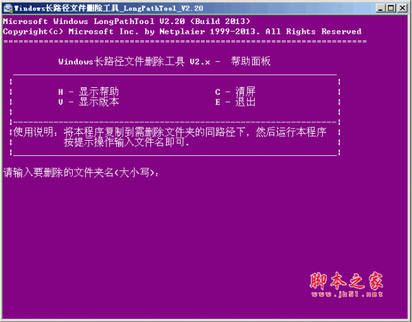 LongPathTool v2.20 绿色版(Windows长路径文件删除工具)