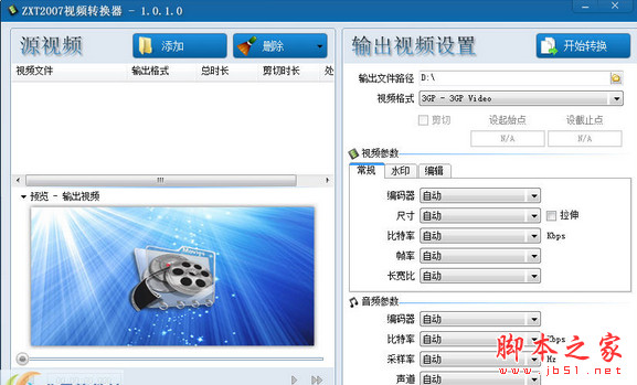 ZXT2007视频转换器 v4.8.3.0 中文安装版
