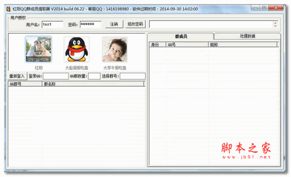 红阳QQ群成员提取器 v2014 build 06.22 官方安装版