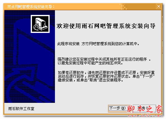 雨石网吧计费管理软件 V1.1 官方免费安装版