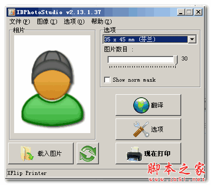 IDPhotoStudio(证件照打印软件) v8.4.0.6 绿色中文版
