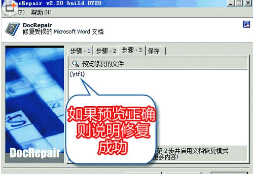DocRepair(Word文档修复工具) v3.10 绿色中文特别版
