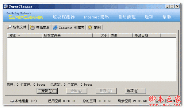 超级清理王(SuperCleaner) v2.96 汉化绿色版