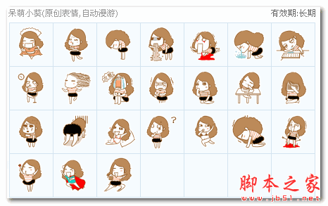 呆萌小葵QQ表情包 最新完整包