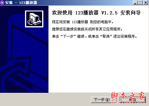 123播放器客户端 v1.2.5 官方免费安装版