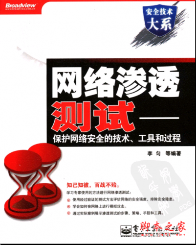 网络渗透测试:保护网络安全的技术工具和过程 PDF扫描版[56MB]