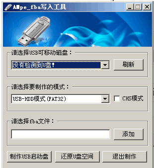 U盘fba写入工具 绿色中文免费版