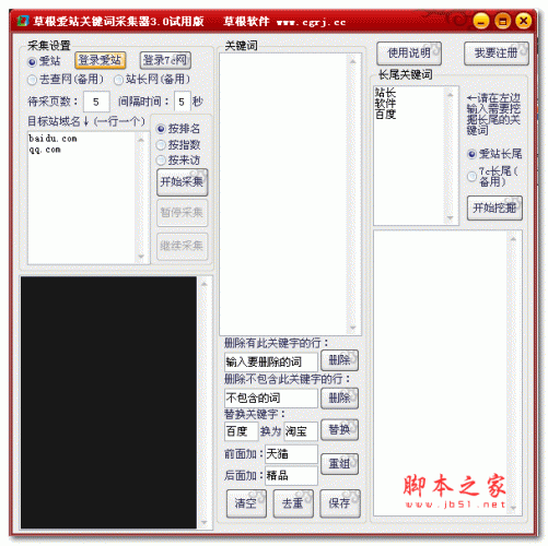 草根爱站关键词采集器 v3.0 绿色免费版