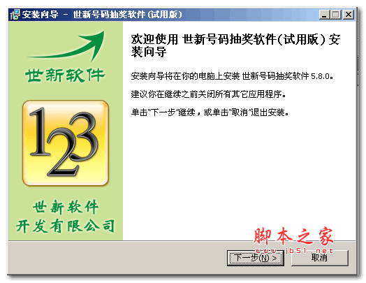 世新号码抽奖软件 v5.8.5 官方安装版