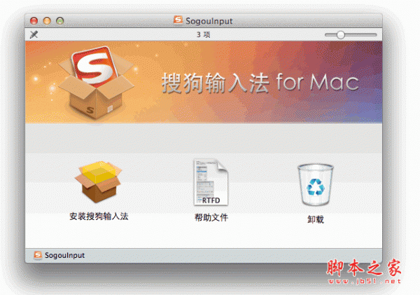 搜狗拼音输入法 for Mac v6.0.5.12628 苹果电脑版