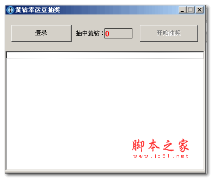 黄钻幸运豆抽奖软件 v1.0 绿色版