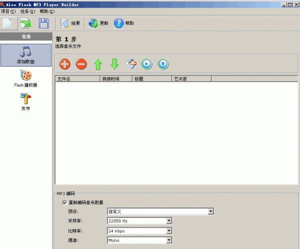 MP3和WAV文件转换器(Aleo Flash MP3 Player Builder) v3.4 汉化版