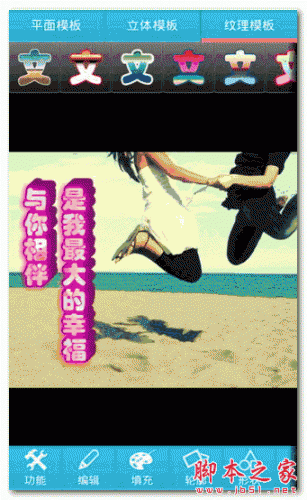 文字秀秀(为图片添加酷炫特效文字) 2.00 for Android