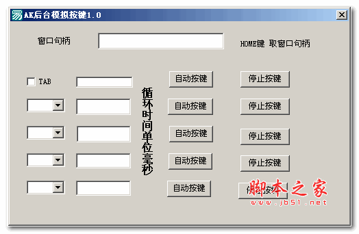 AK后台模拟按键 v1.0 绿色版