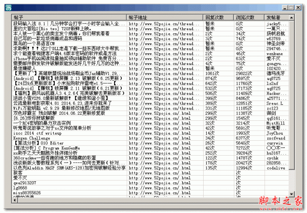 吾爱帖子查看器 V1.1绿色版