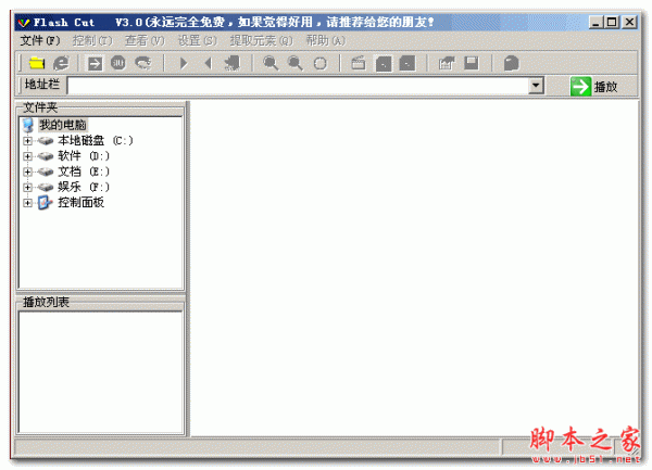 Flash播放器(Flash Cut) v3.1 中文绿色版