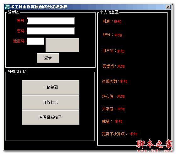 浮沉一键签到查询资料查看最新帖工具 V1.1 绿色版