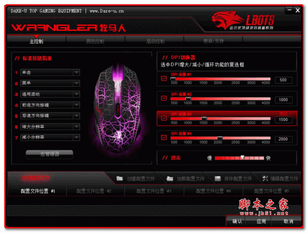 lbots达尔优终结者鼠标驱动 v1.0 官方版