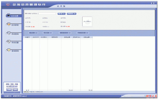 企发会员管理软件 3.5.0 绿色特别版