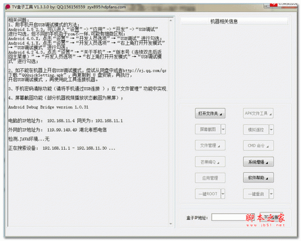 芒果嗨Q电视盒子超强工具箱 v1.33 安装版