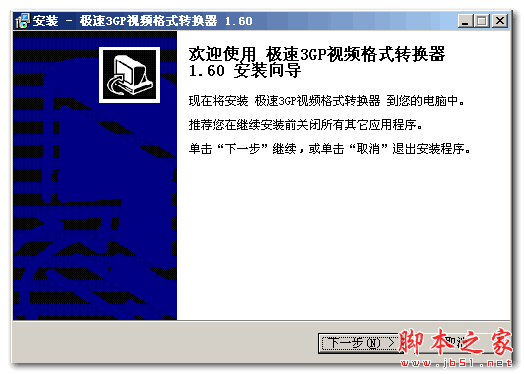 极速3GP格式转换器 v1.60 官方免费安装版