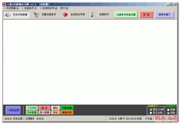 11选5过滤缩水大师 V5.1 免费安装版